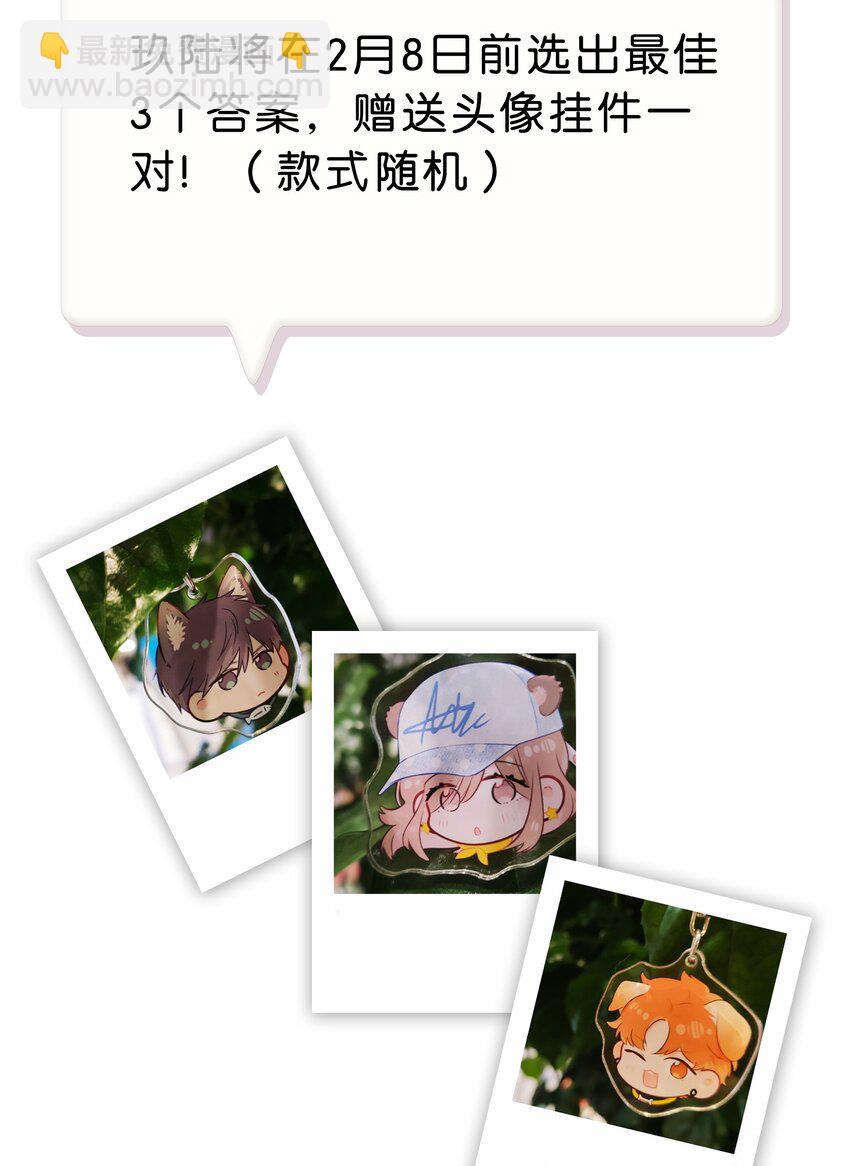 特辑 特别篇-许祈的回复-第23话