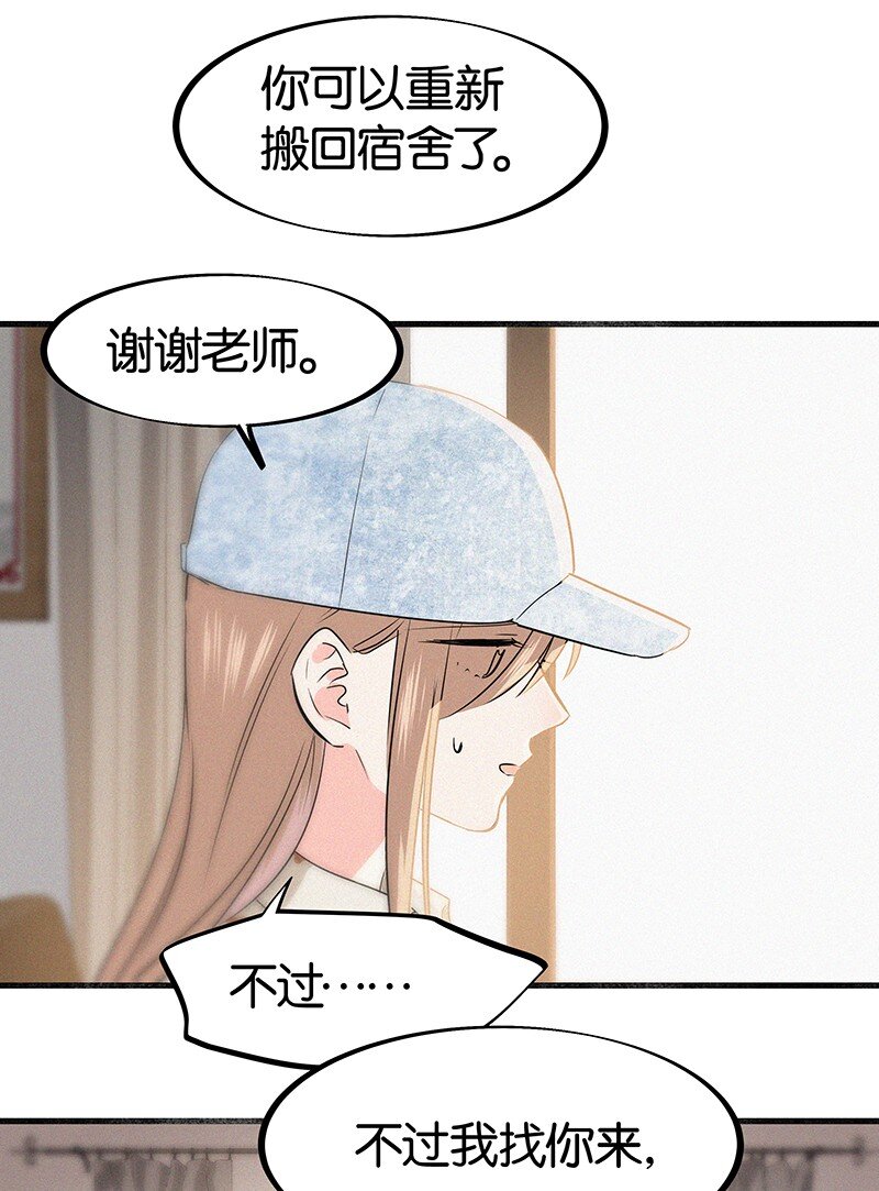 沒有身體的我們如何戀愛 - 17 我不允許他們那樣對你說話—— - 4