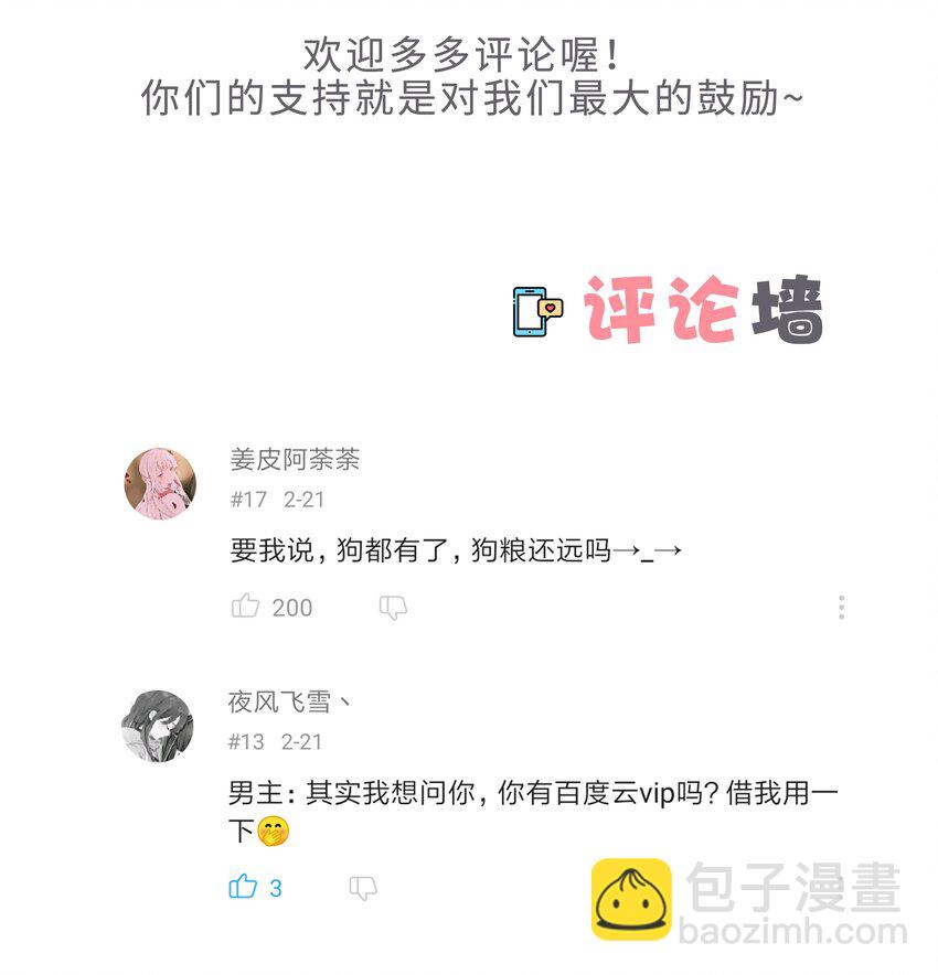 没有身体的我们如何恋爱 - 19 你忘了我经历了什么了吗？ - 3