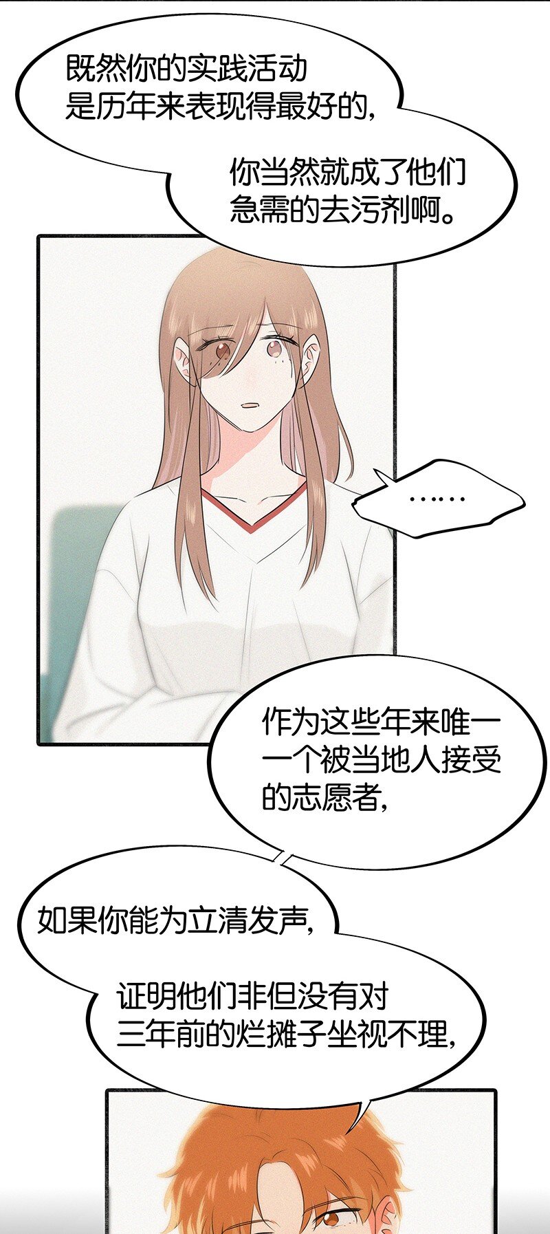 21 可以变装了？！-第29话