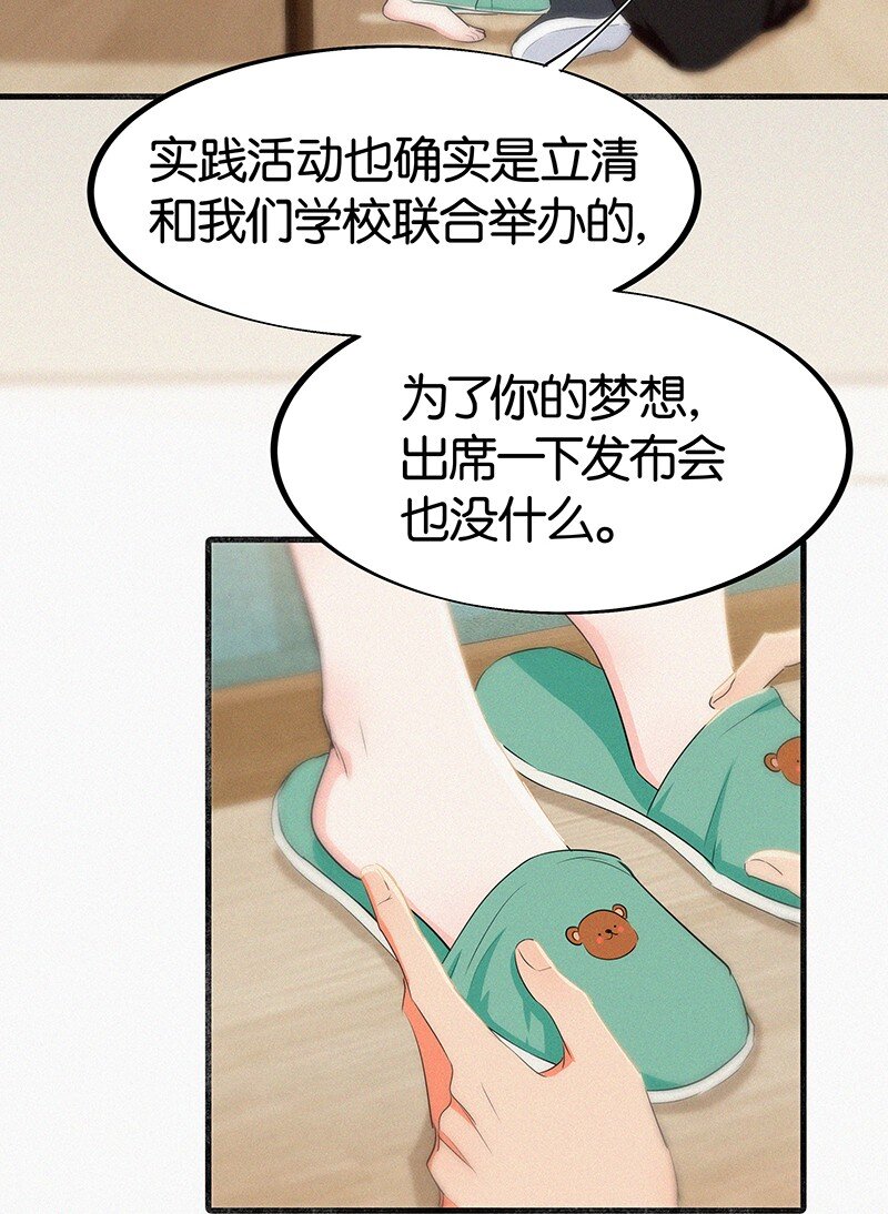 21 可以变装了？！-第29话