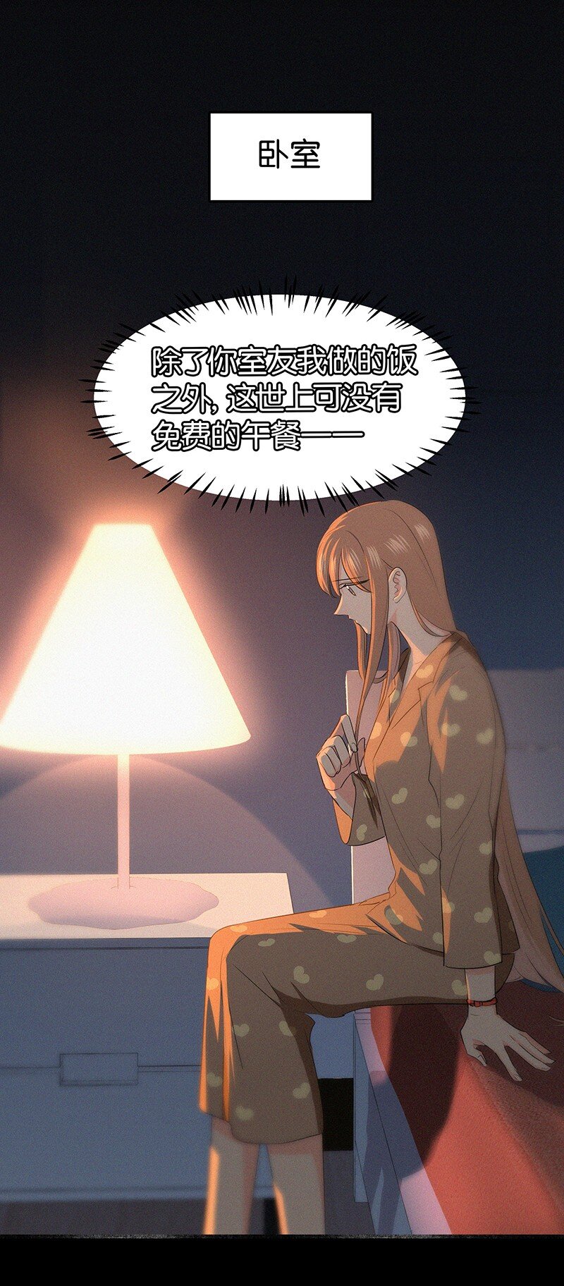 21 可以变装了？！-第29话