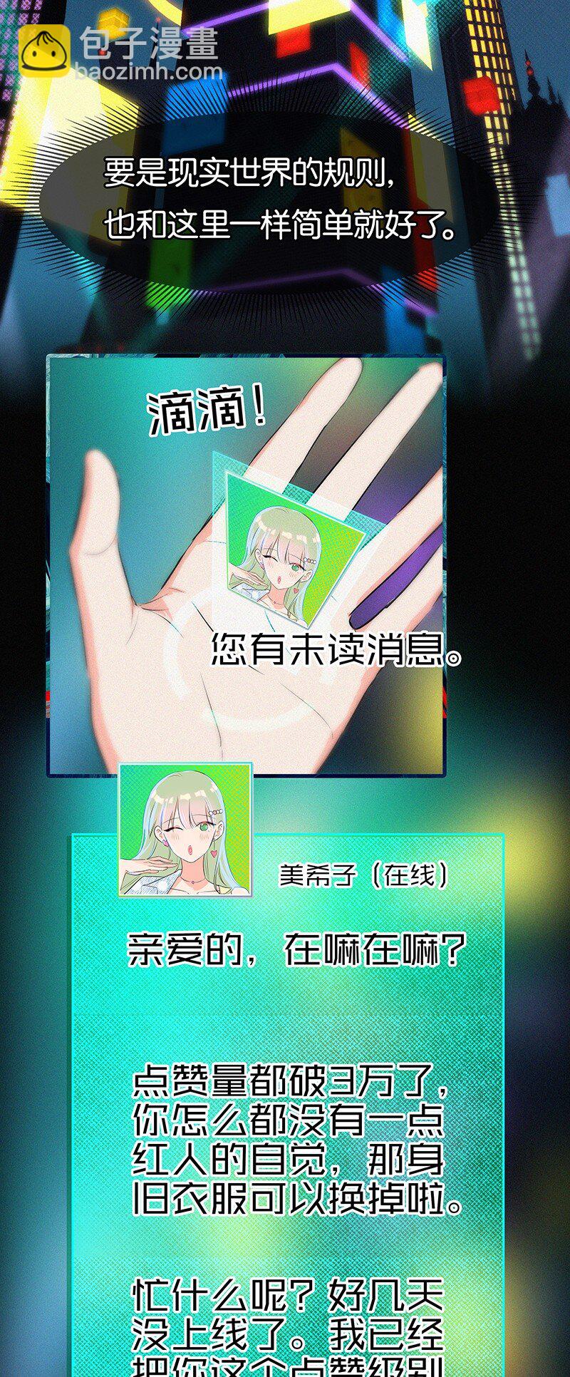 21 可以变装了？！-第29话