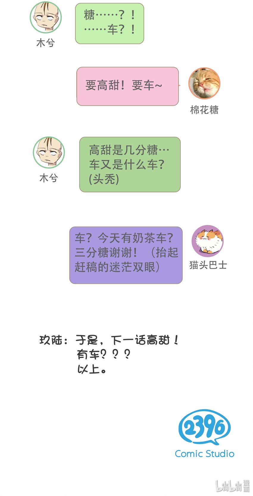 21 可以变装了？！-第29话