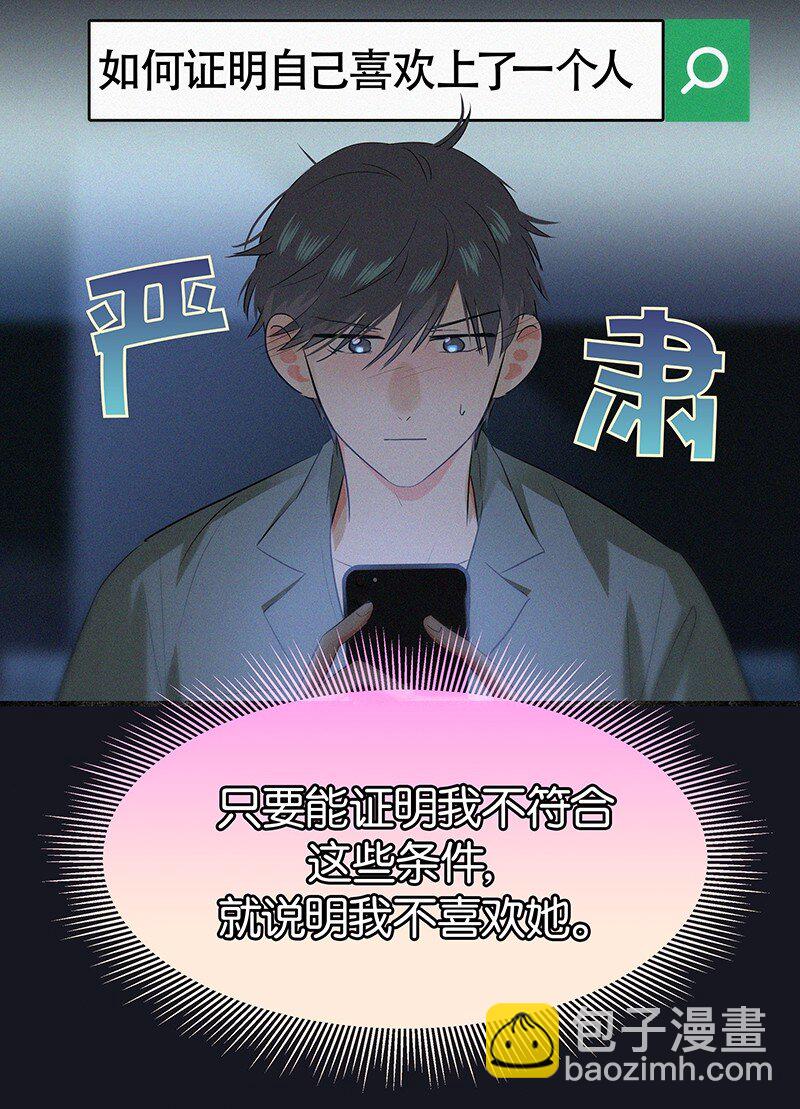 特辑 特别篇-如何证明不喜欢你-第31话