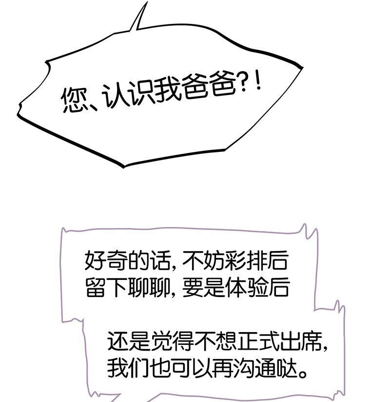 24 您认识我爸爸？！-第33话