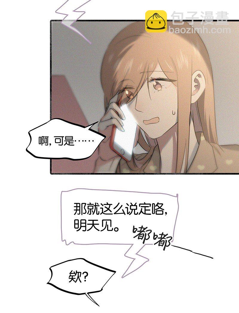 24 您认识我爸爸？！-第33话