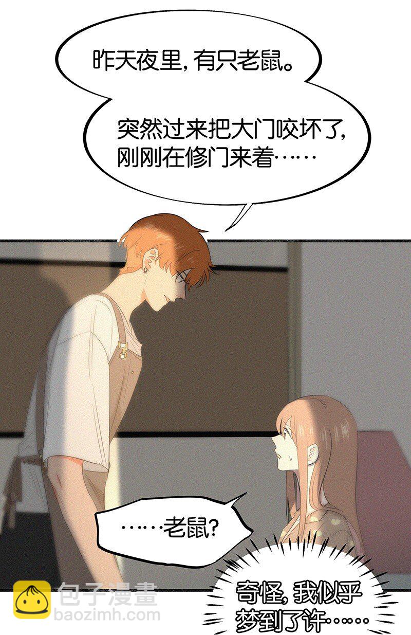 24 您认识我爸爸？！-第33话