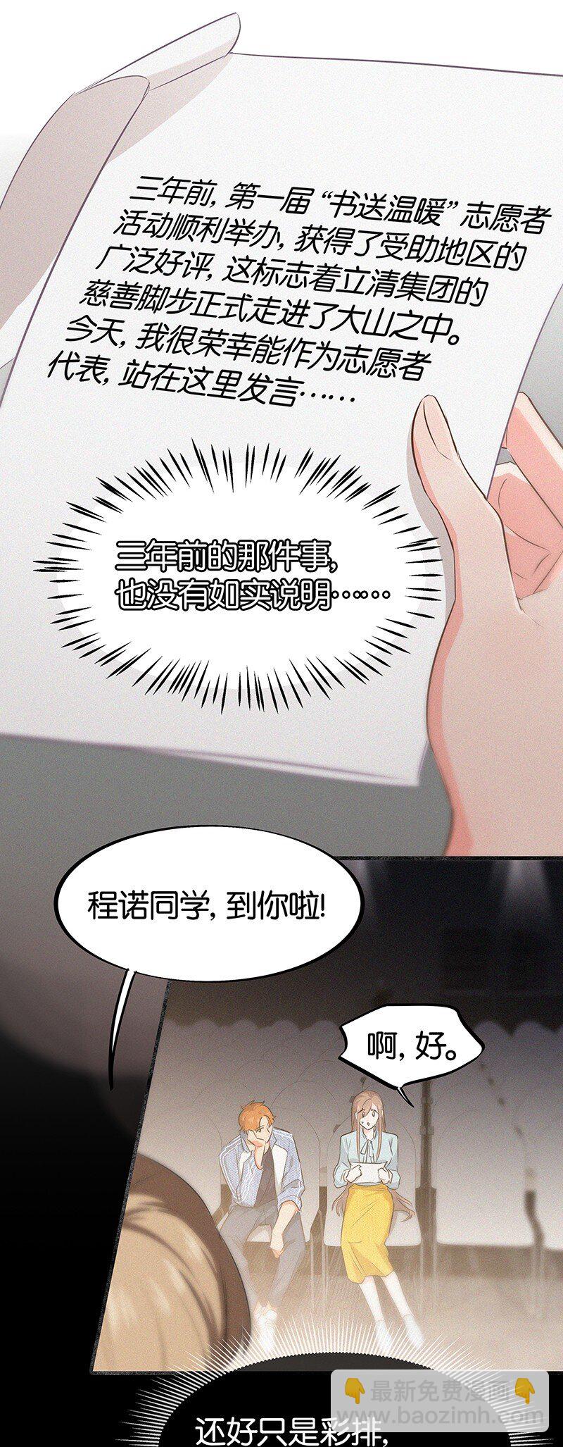 24 您认识我爸爸？！-第33话