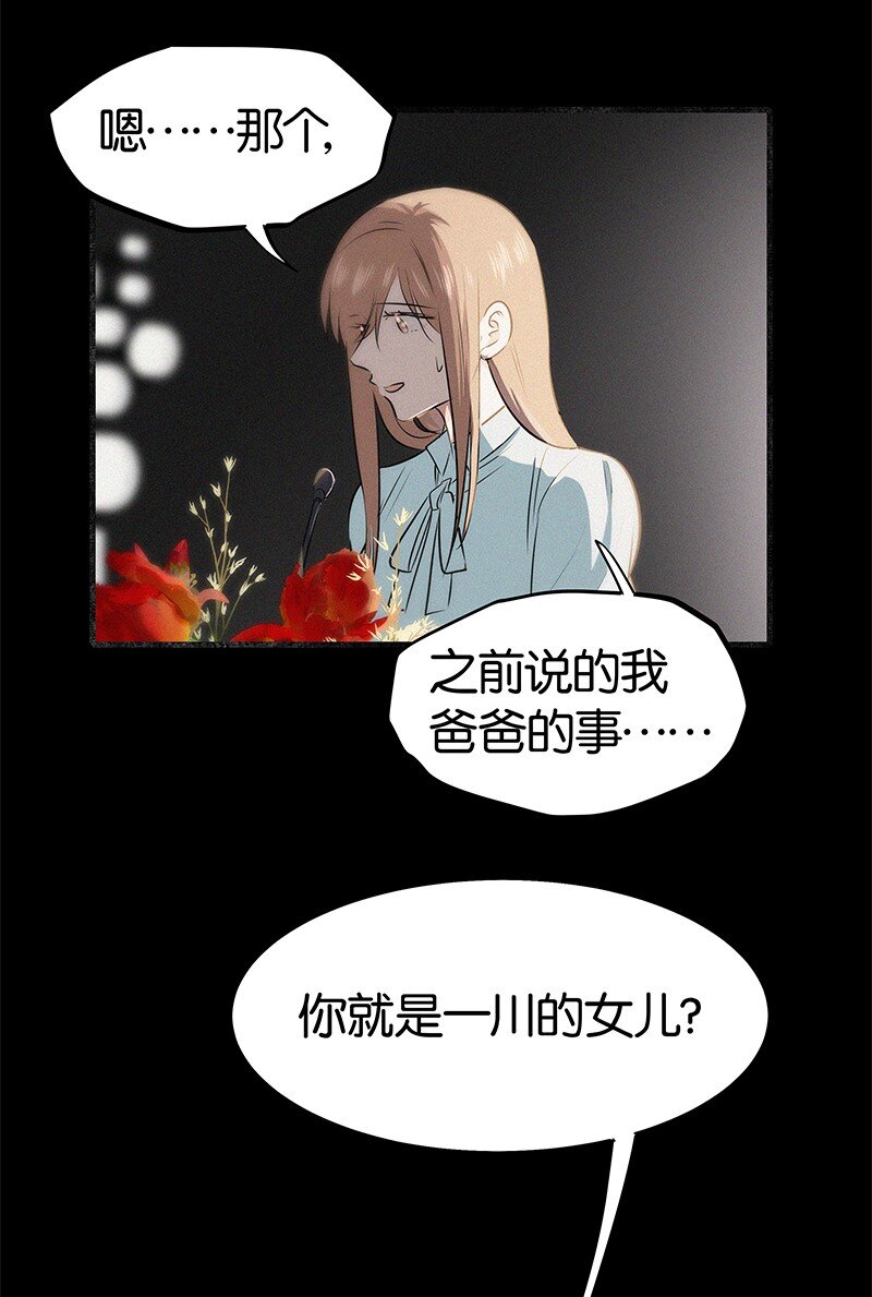 24 您认识我爸爸？！-第33话