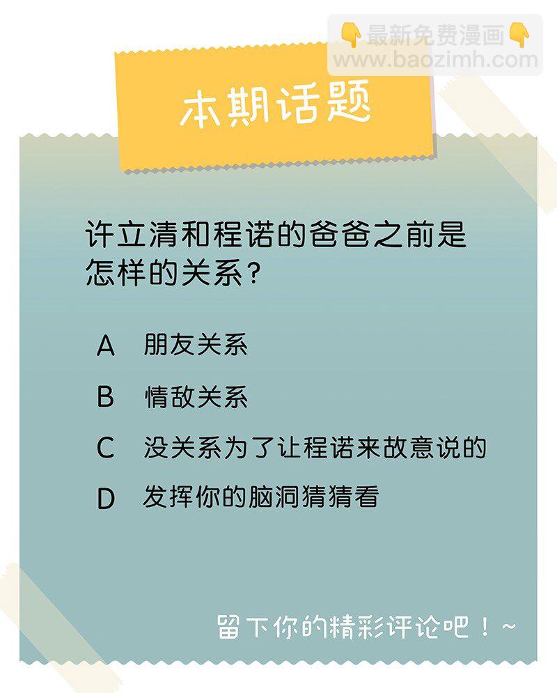 24 您认识我爸爸？！-第33话