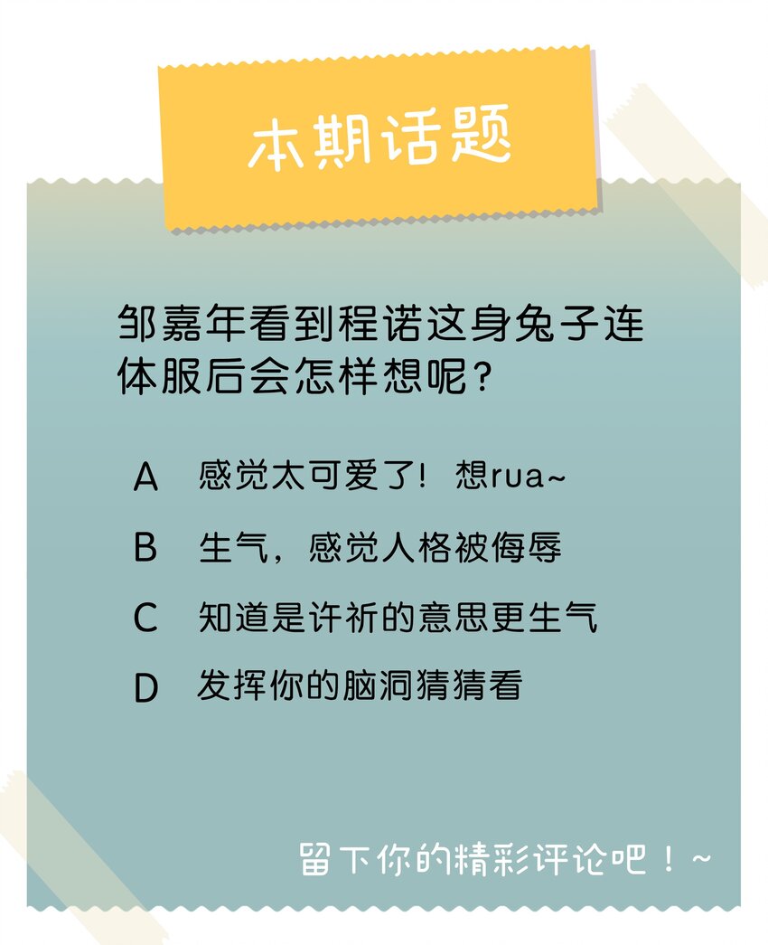 沒有身體的我們如何戀愛 - 26 避免衣着暴露…… - 1