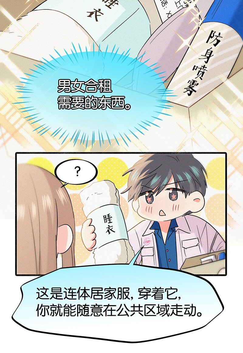 26 避免衣着暴露&hellip;&hellip;-第35话