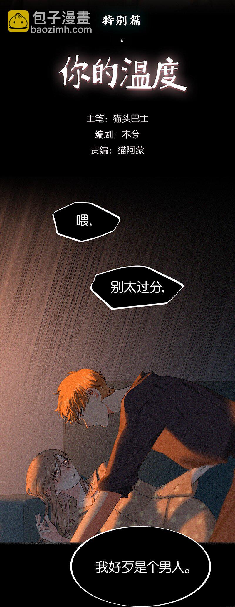 特辑 特别篇-你的温度（内含福利活动！）-第37话