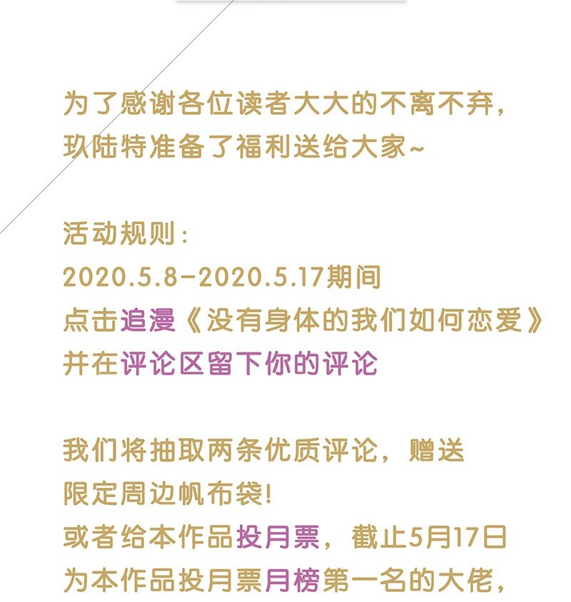 没有身体的我们如何恋爱 - 特辑 特别篇-你的温度（内含福利活动！） - 6