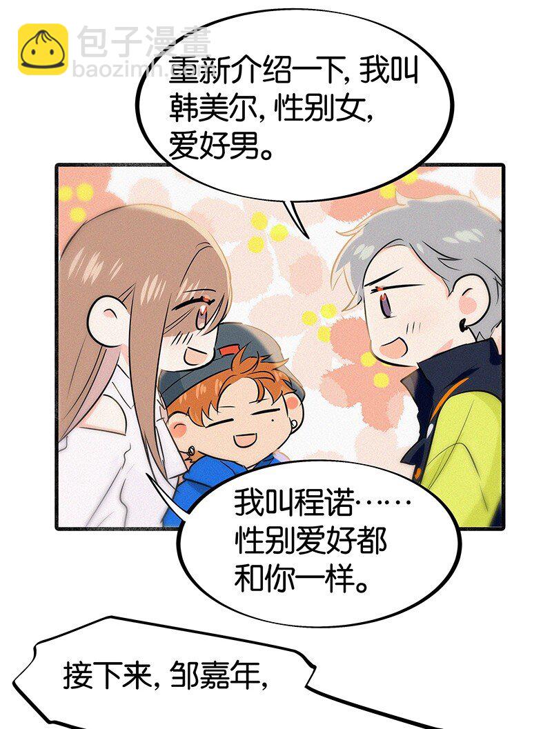 29 性别女，爱好男！-第39话