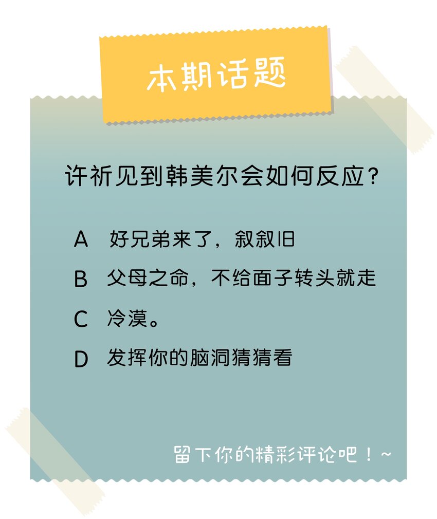 没有身体的我们如何恋爱 - 29 性别女，爱好男！ - 6