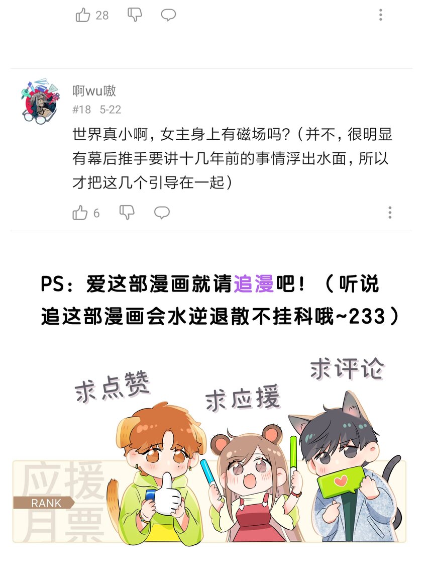 29 性别女，爱好男！-第39话