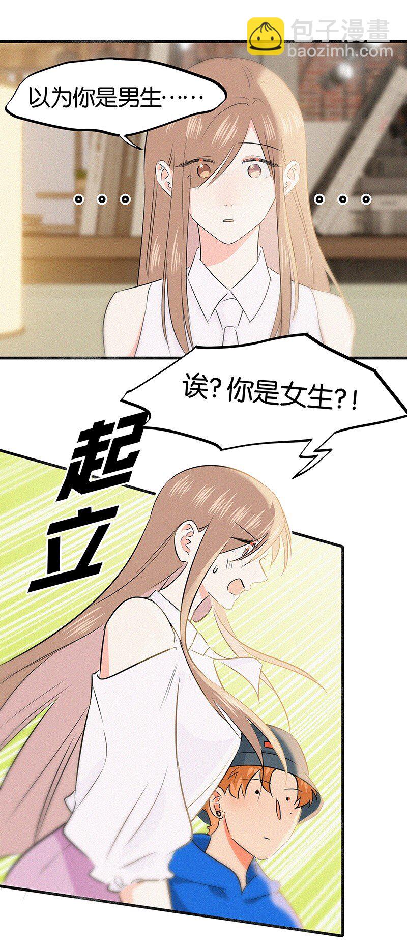 29 性别女，爱好男！-第39话