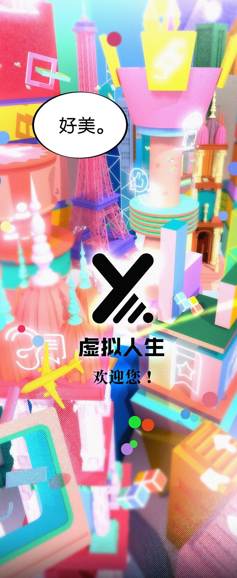 03 初次进入虚拟世界的萌新(1/2)-第5话