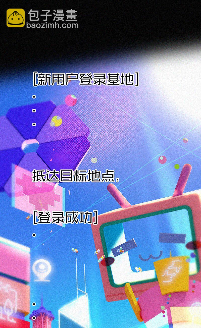 03 初次进入虚拟世界的萌新(1/2)-第5话