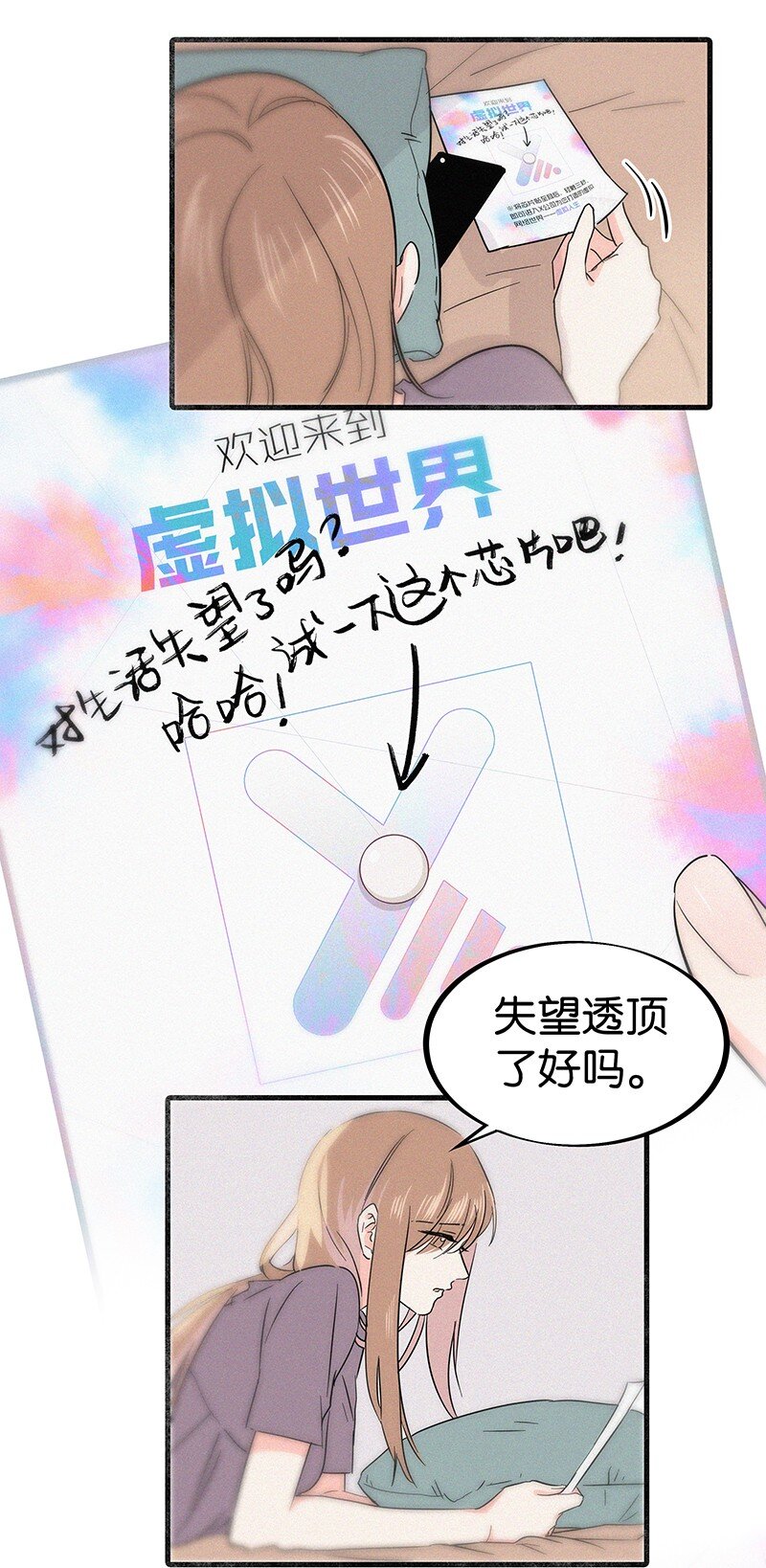 03 初次进入虚拟世界的萌新(1/2)-第5话