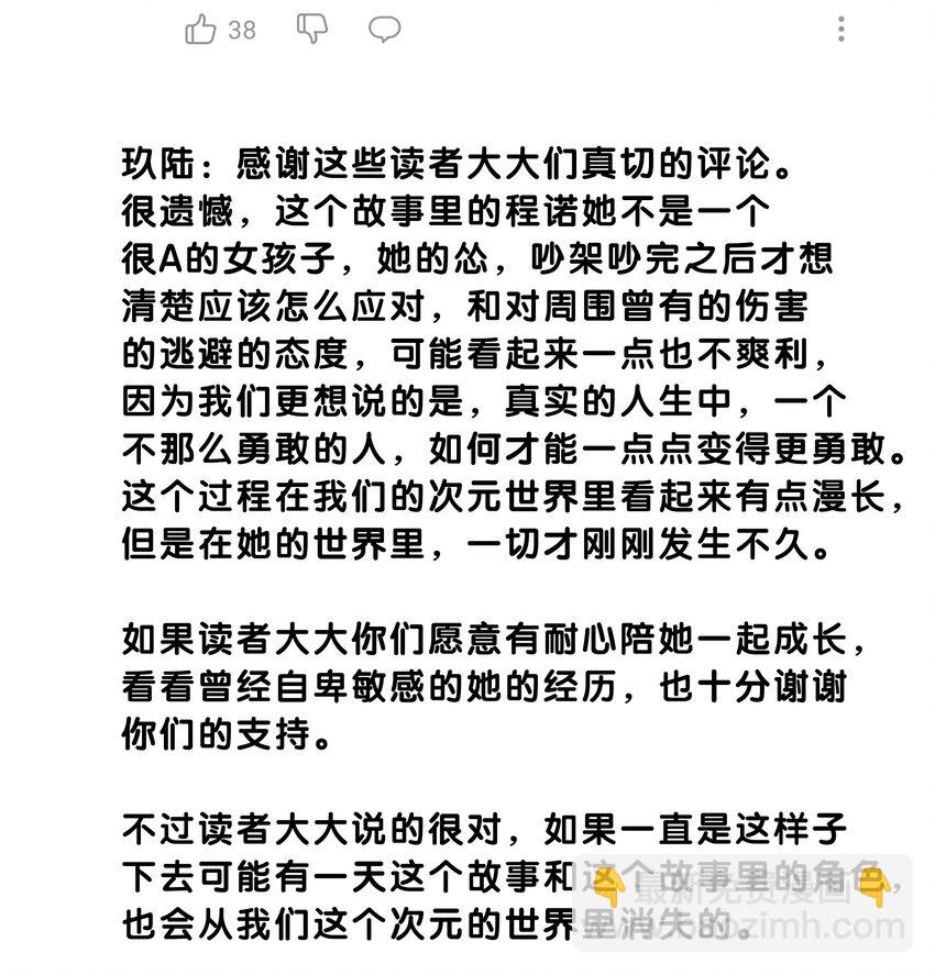 31 那个家伙自己付钱！-第41话