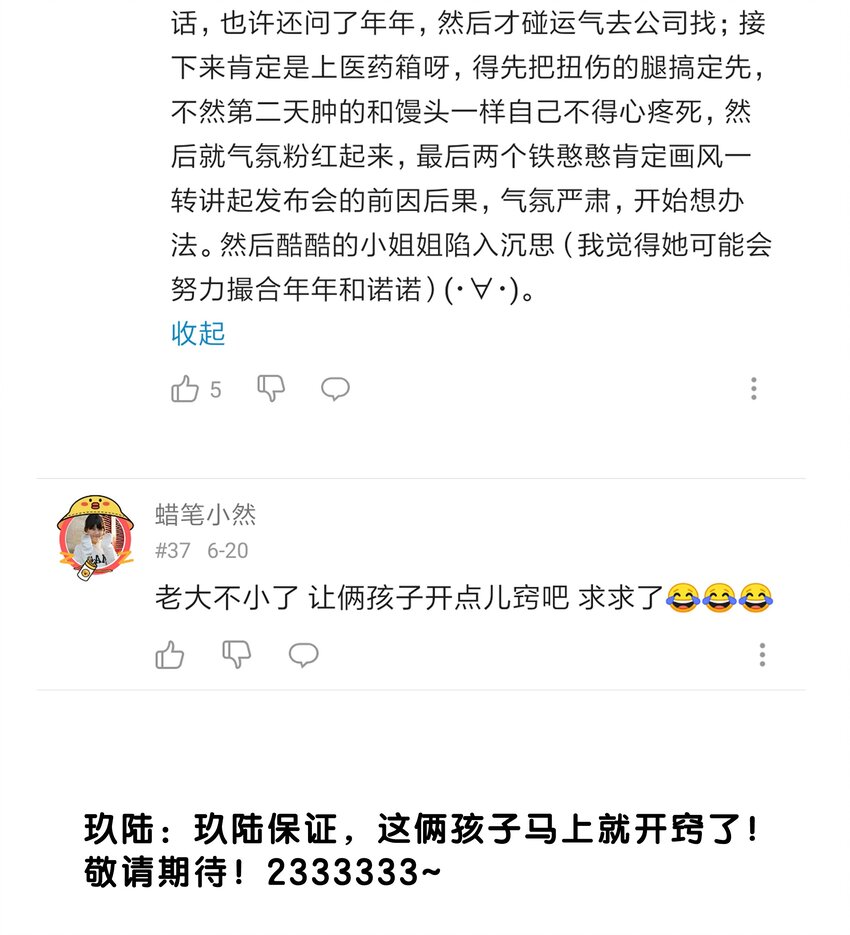 33 我的心跳好快&hellip;&hellip;-第43话