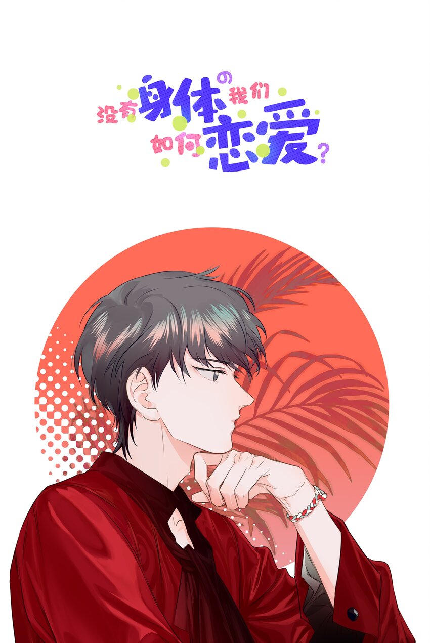 35 我喜欢他！-第45话