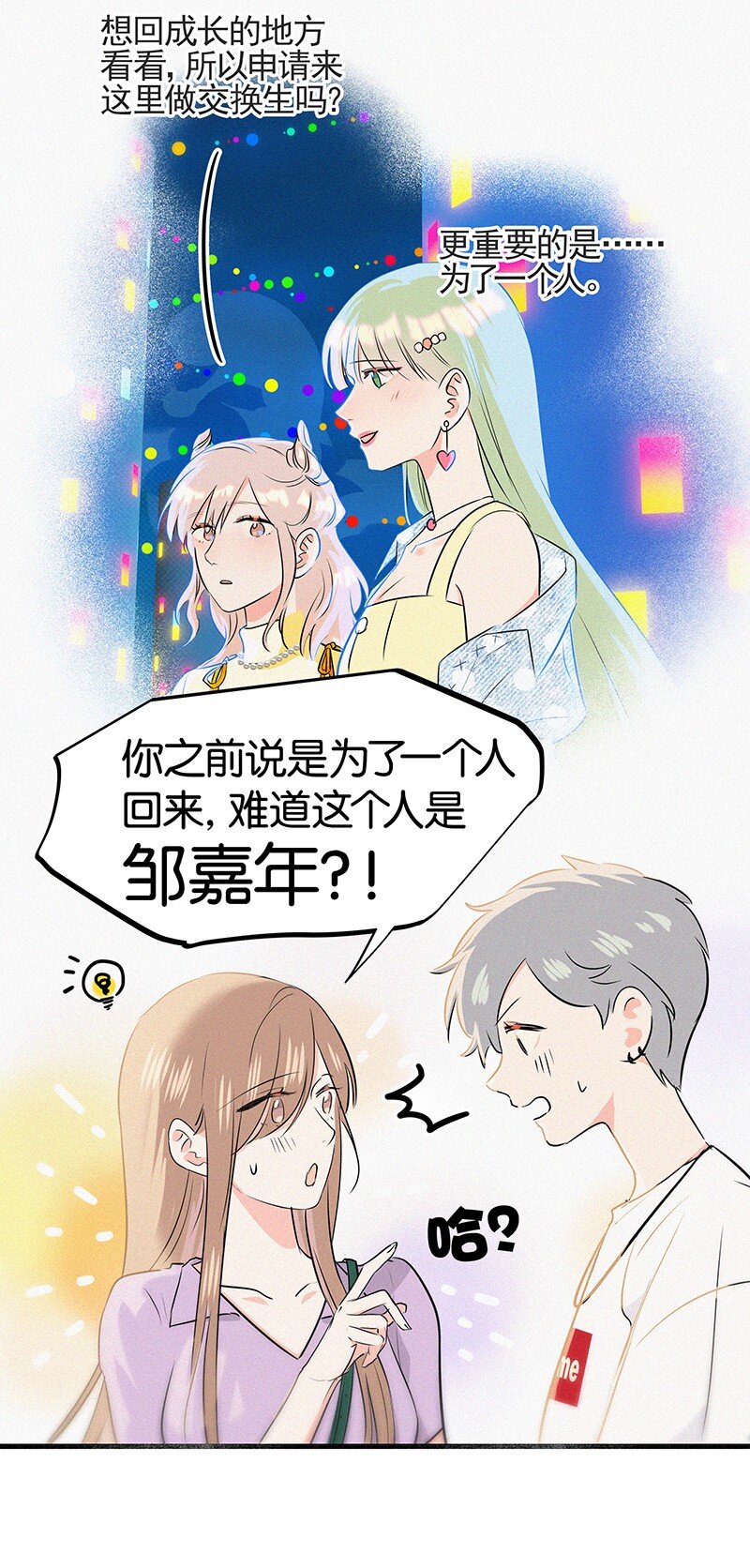 35 我喜欢他！-第45话