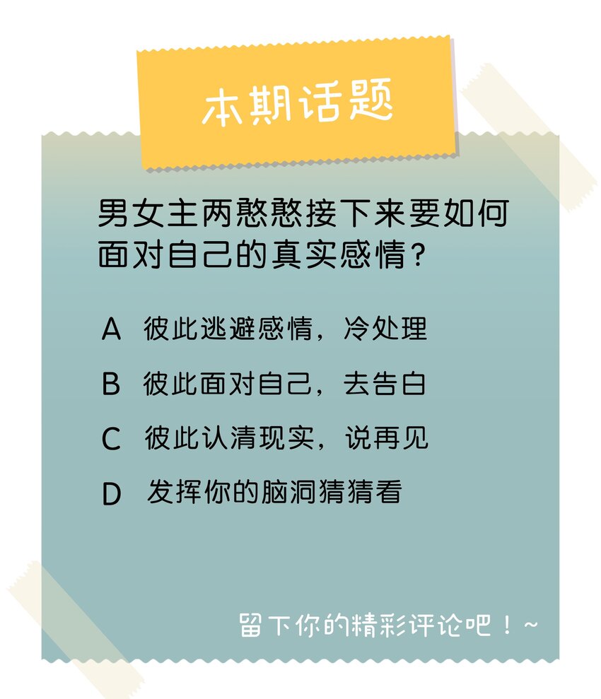 沒有身體的我們如何戀愛 - 35 我喜歡他！ - 5