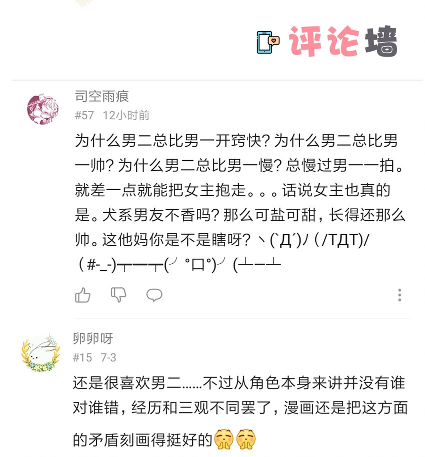 没有身体的我们如何恋爱 - 35 我喜欢他！ - 6