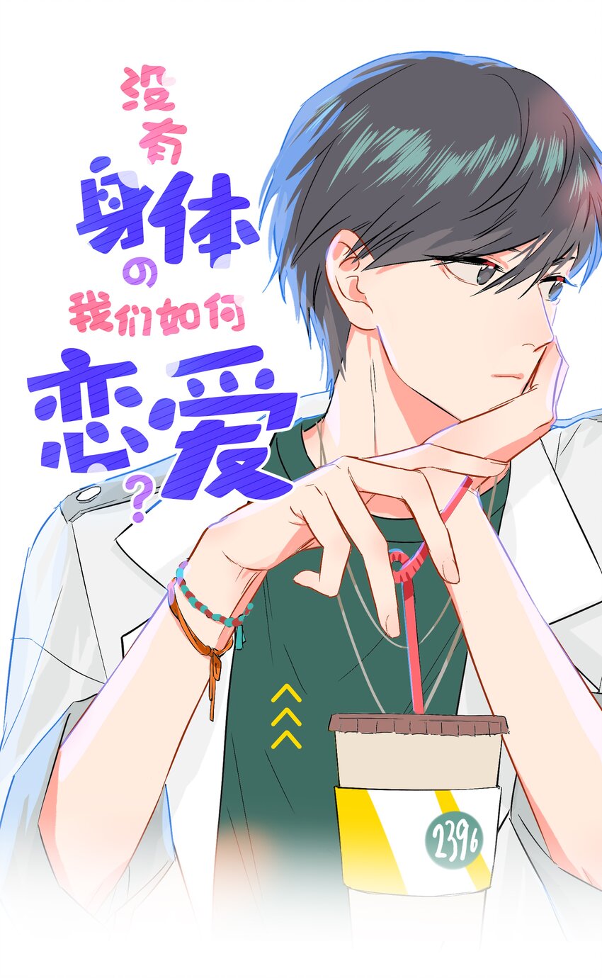 05 这不是我们学校的那个&hellip;&hellip;（病毒）吗？(1/2)-第7话