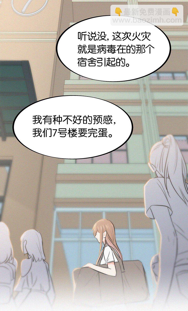 05 这不是我们学校的那个&hellip;&hellip;（病毒）吗？(1/2)-第7话