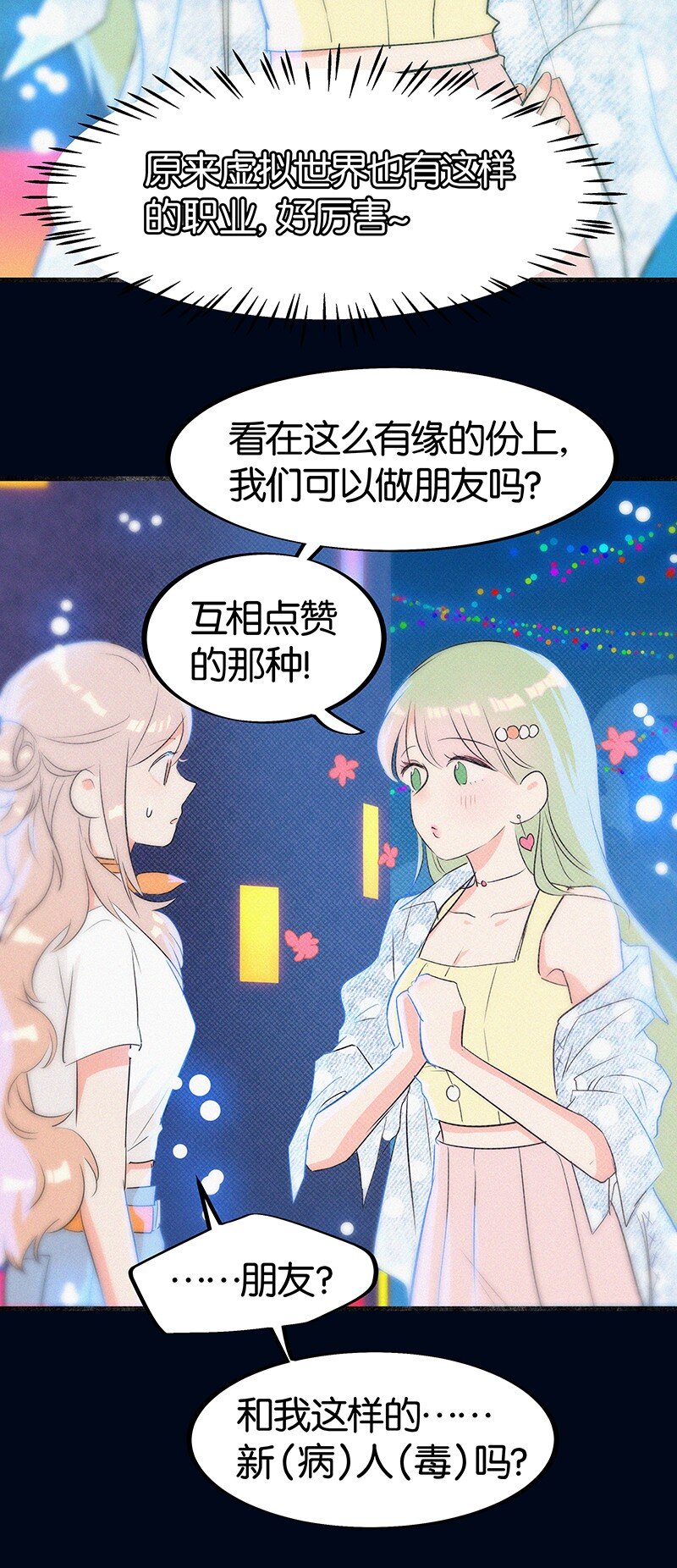 07 我好像开始有点喜欢&hellip;&hellip;(1/2)-第9话