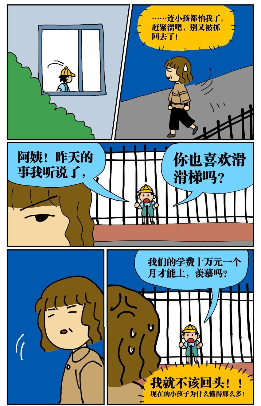 01 45岁的我因为翻墙去幼儿园滑滑梯而被抓进了警察局-第1话