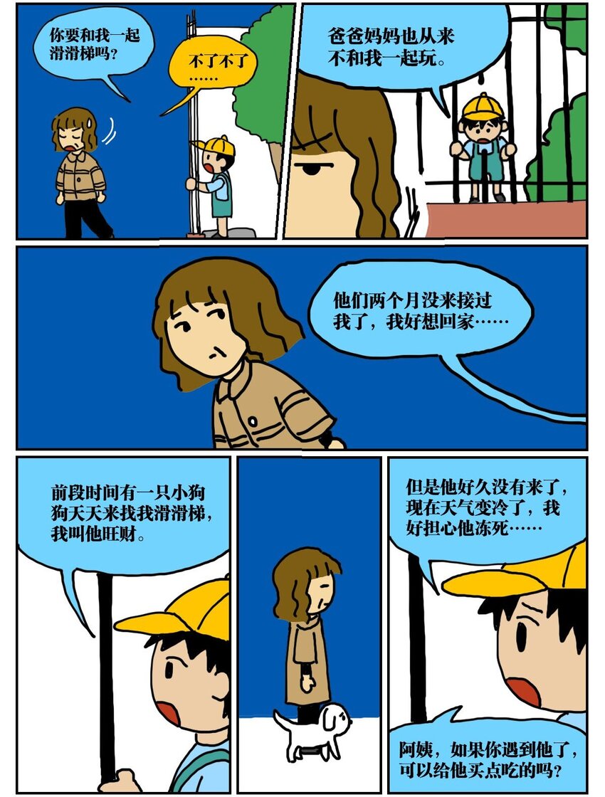 01 45岁的我因为翻墙去幼儿园滑滑梯而被抓进了警察局-第1话