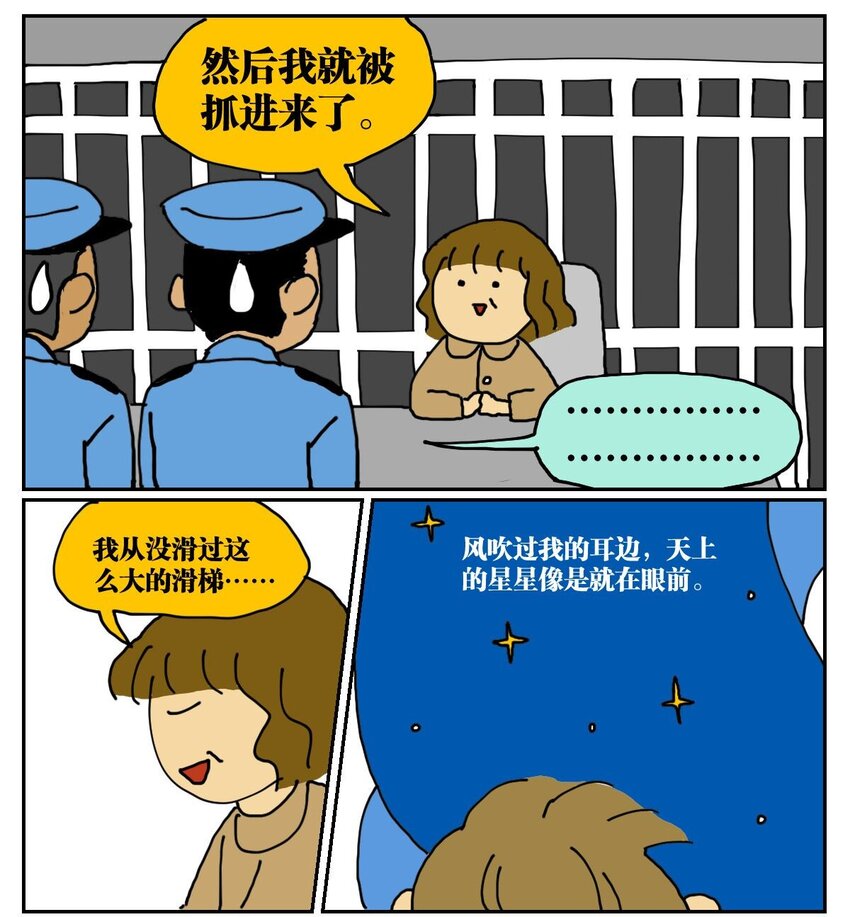 01 45岁的我因为翻墙去幼儿园滑滑梯而被抓进了警察局-第1话