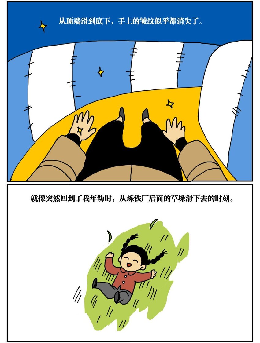 01 45岁的我因为翻墙去幼儿园滑滑梯而被抓进了警察局-第1话