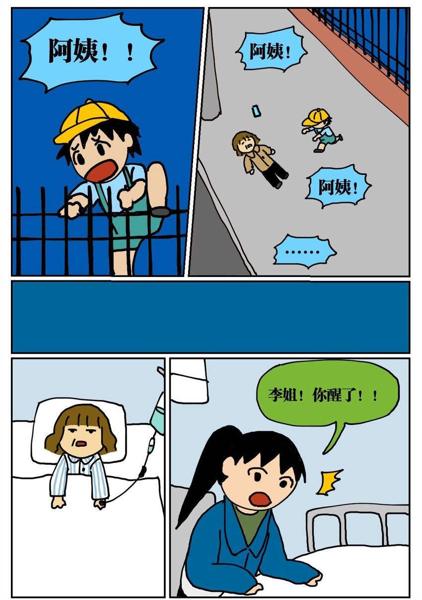 01 45岁的我因为翻墙去幼儿园滑滑梯而被抓进了警察局-第1话