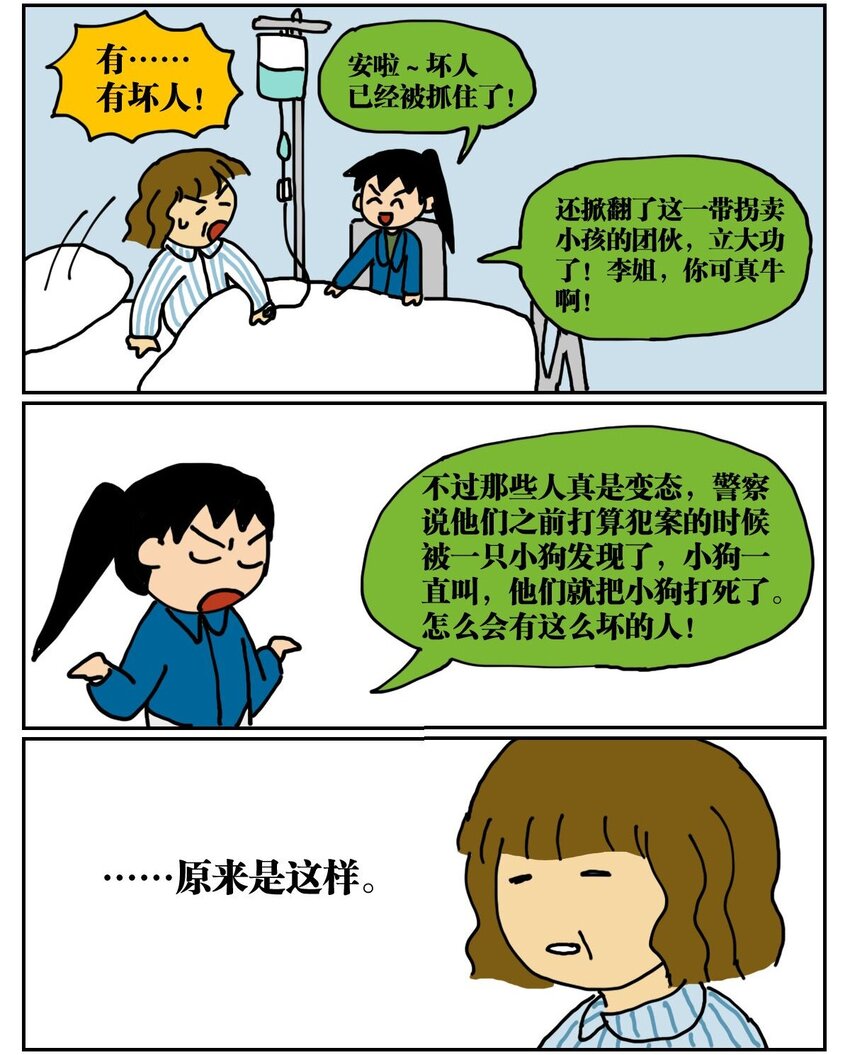 01 45岁的我因为翻墙去幼儿园滑滑梯而被抓进了警察局-第1话