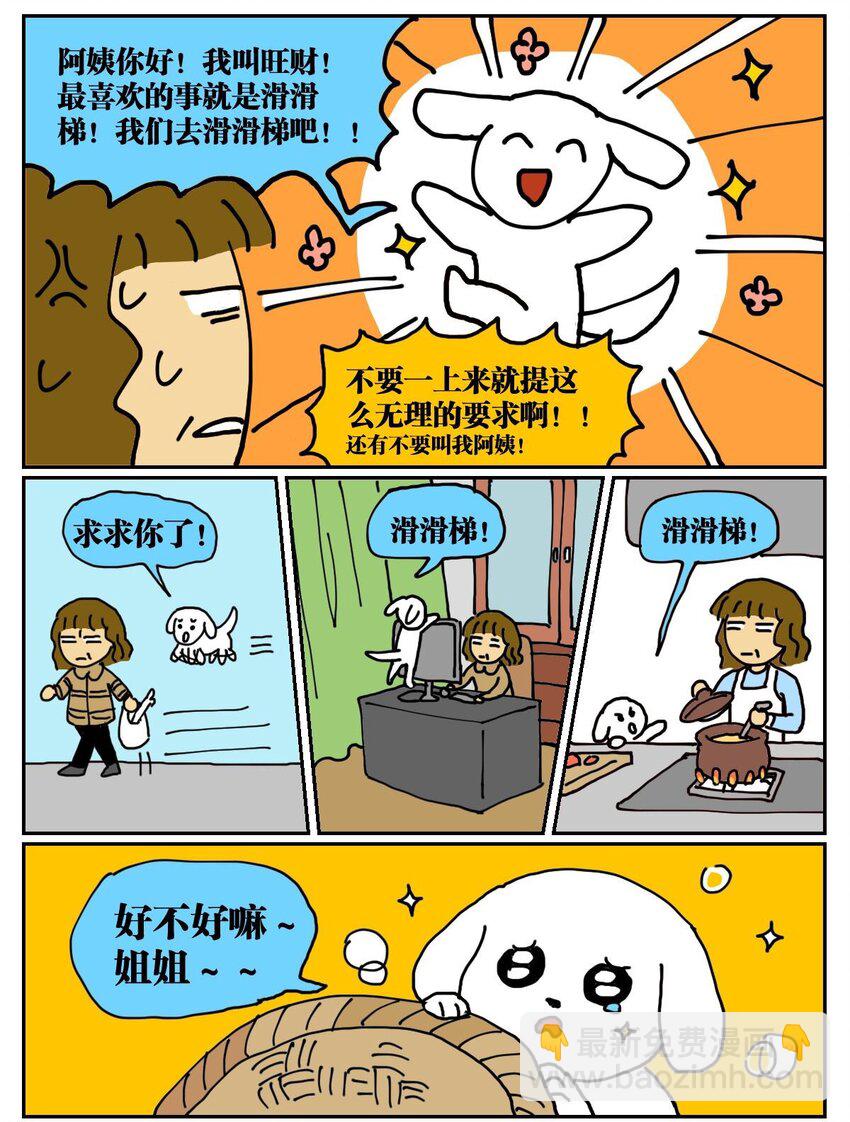 01 45岁的我因为翻墙去幼儿园滑滑梯而被抓进了警察局-第1话