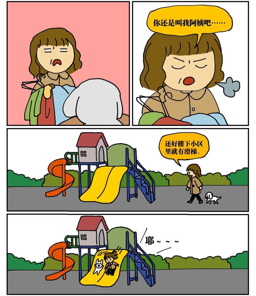 01 45岁的我因为翻墙去幼儿园滑滑梯而被抓进了警察局-第1话