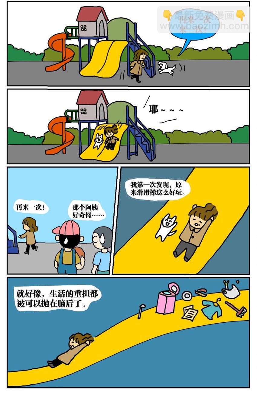 01 45岁的我因为翻墙去幼儿园滑滑梯而被抓进了警察局-第1话