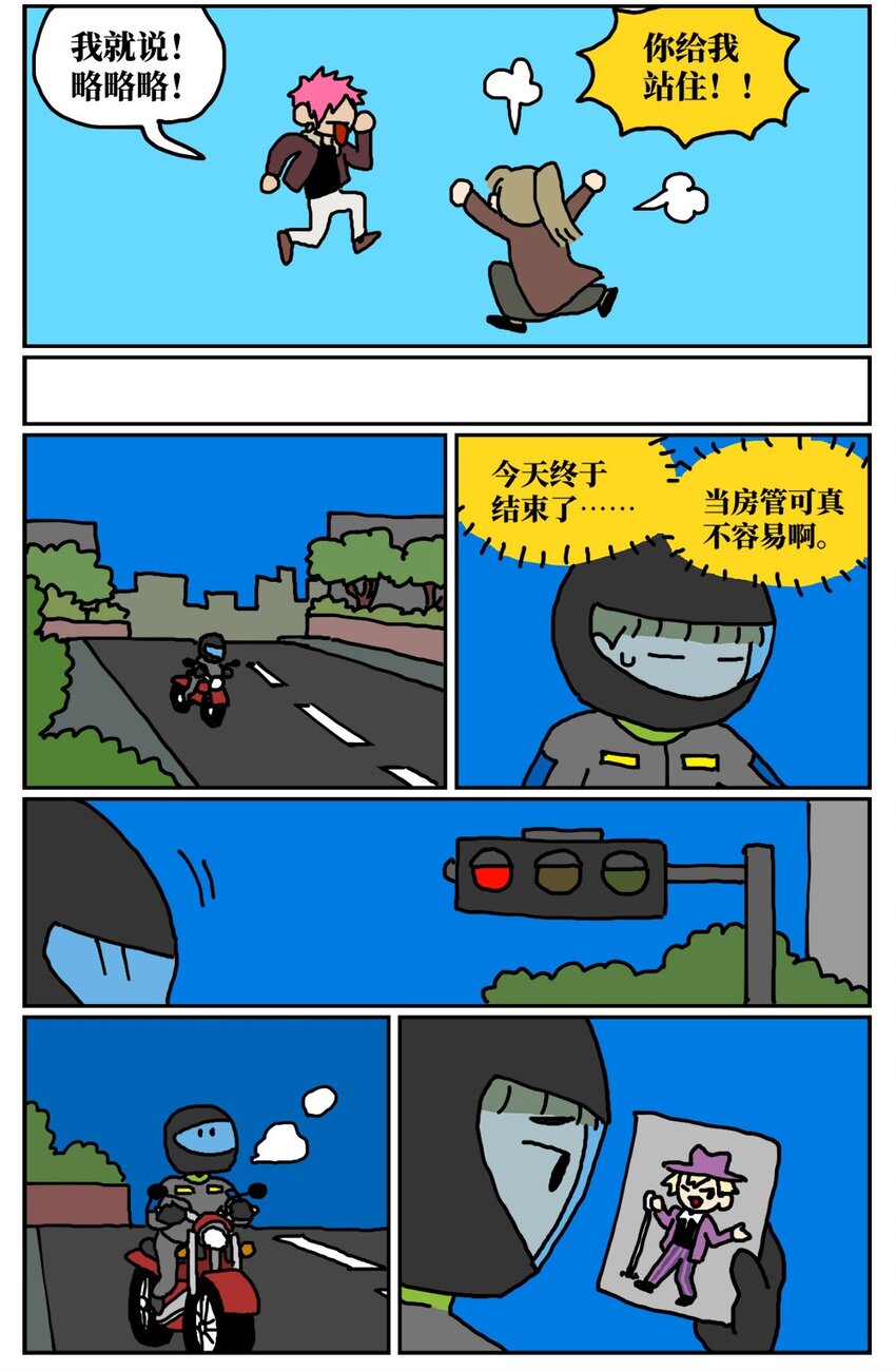 11 &ldquo;土味主播&rdquo;为了成名倾家荡产，最后走红的竟是他的房管！-第11话