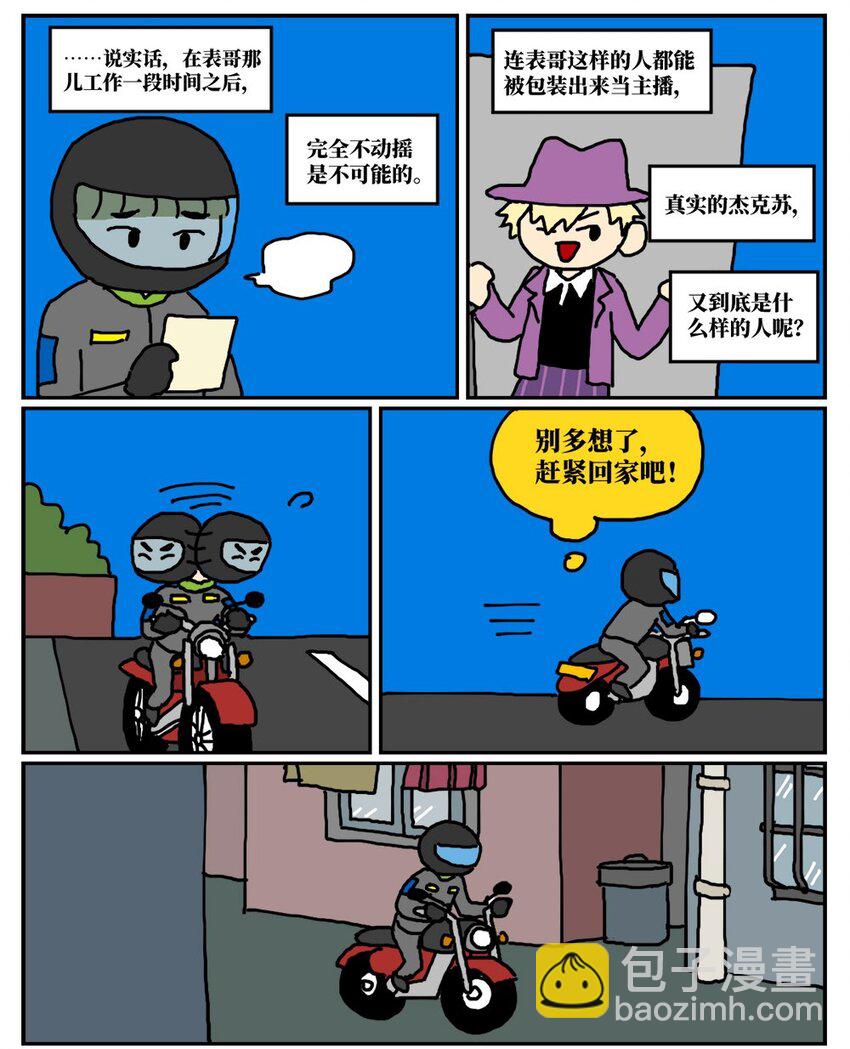 11 &ldquo;土味主播&rdquo;为了成名倾家荡产，最后走红的竟是他的房管！-第11话