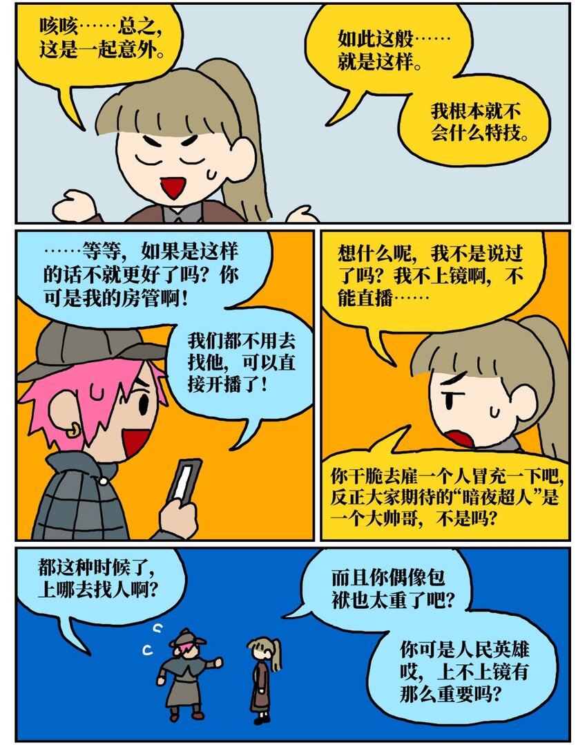 11 &ldquo;土味主播&rdquo;为了成名倾家荡产，最后走红的竟是他的房管！-第11话