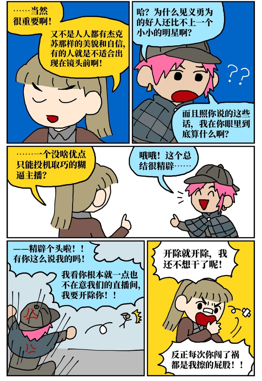 11 &ldquo;土味主播&rdquo;为了成名倾家荡产，最后走红的竟是他的房管！-第11话