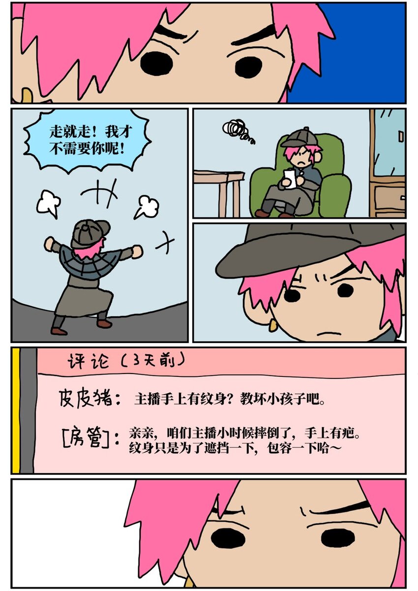 11 &ldquo;土味主播&rdquo;为了成名倾家荡产，最后走红的竟是他的房管！-第11话