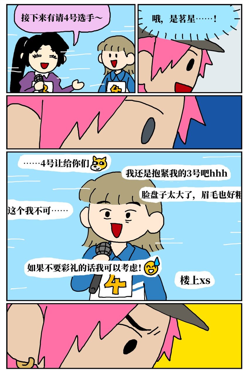 11 &ldquo;土味主播&rdquo;为了成名倾家荡产，最后走红的竟是他的房管！-第11话